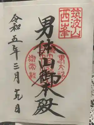 筑波山神社(茨城県)