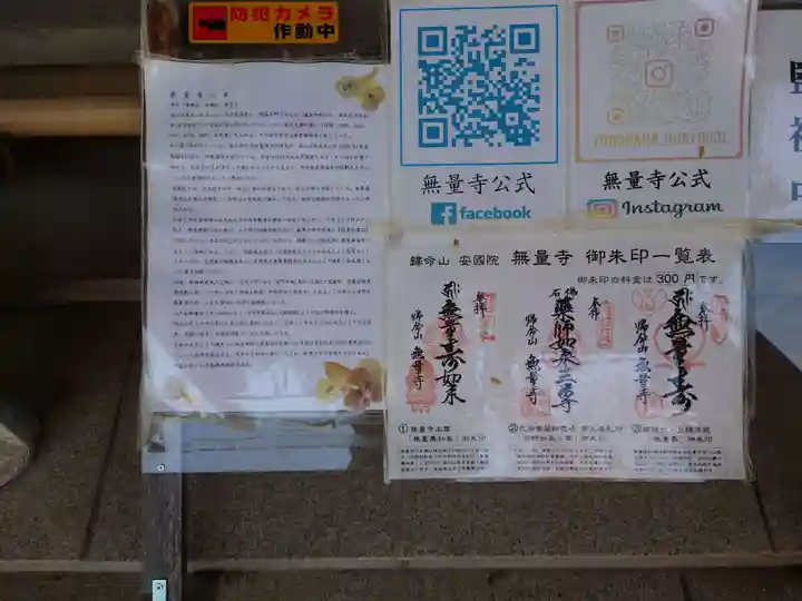 無量寺(神奈川県)