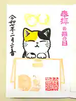 今泉八坂神社の御朱印