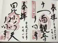 多聞寺(東京都)