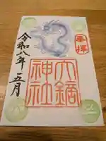 大鏑神社(福島県)