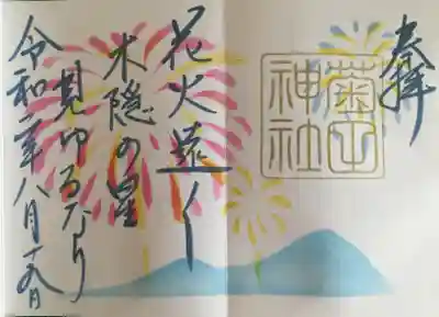 もう一種類の月替りの御朱印です。
この手の御朱印は印刷されたものが多いのですがここは直書きで丁寧な対応をしていただきました。