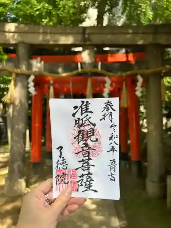 了徳院の御朱印 2026年05月