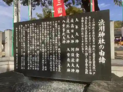 澁川神社（渋川神社）の歴史
