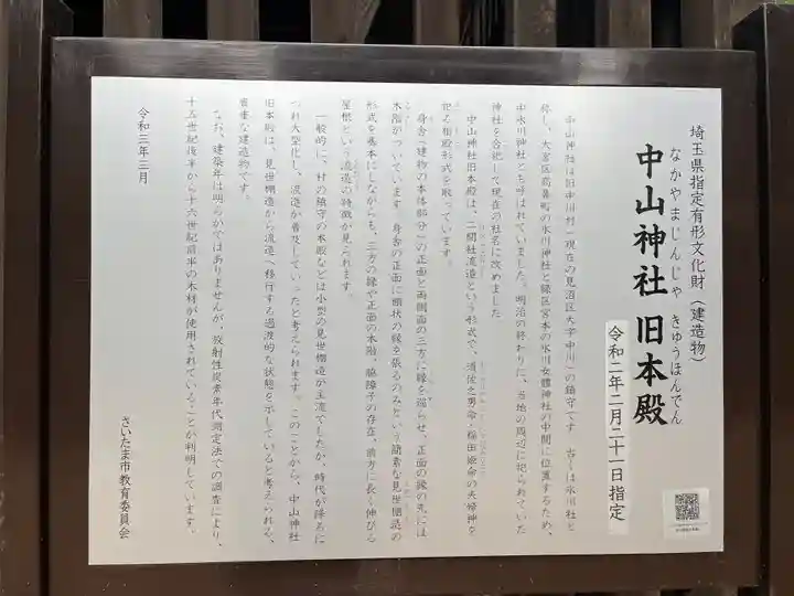 中山神社(埼玉県)