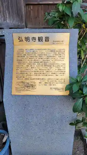 弘明寺の歴史