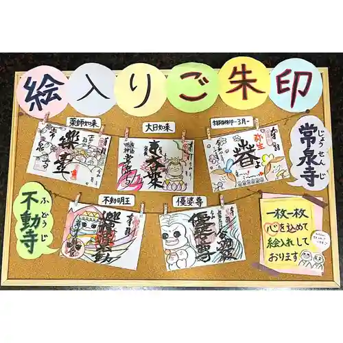 常泉寺の御朱印