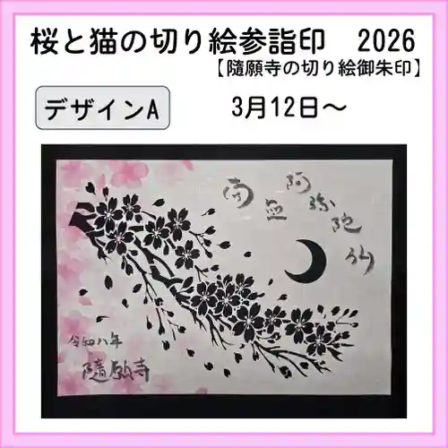 隨願寺(三重県)