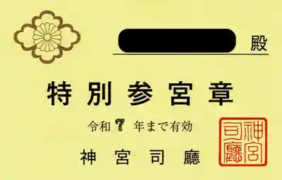 伊勢神宮内宮（皇大神宮）(三重県)