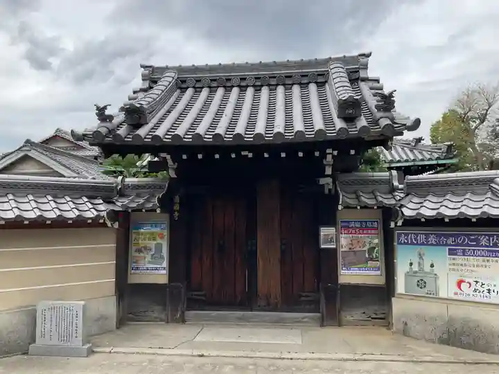 満願寺(大阪府)