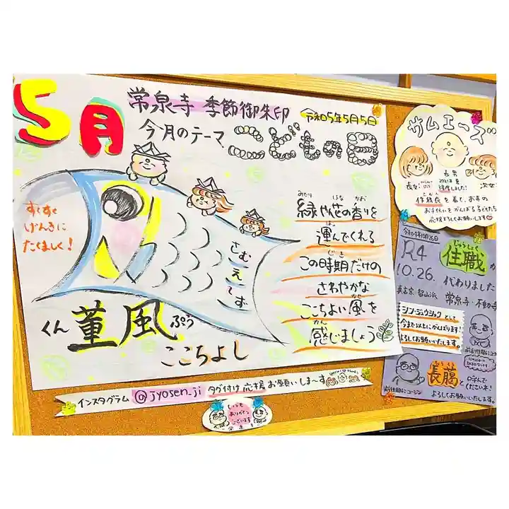 常泉寺(新潟県)