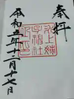 氷上姉子神社(熱田神宮摂社)(愛知県)