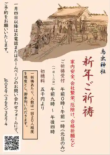 鳥出神社(三重県)