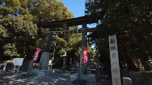 府八幡宮(静岡県)