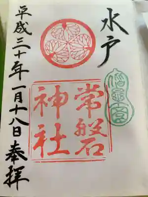 常磐神社