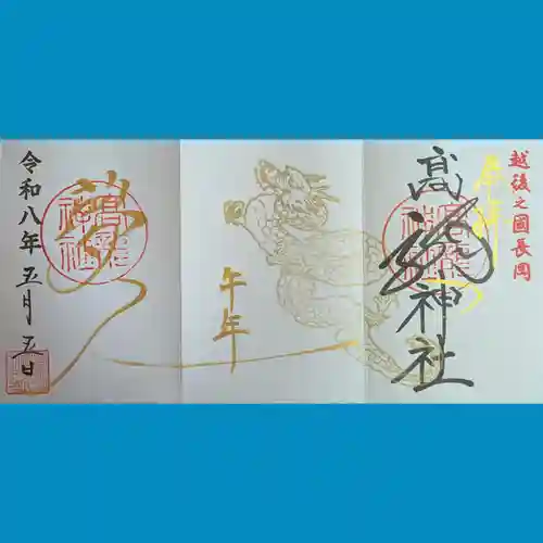 高龍神社の御朱印