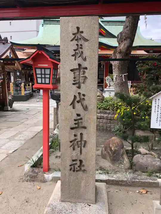 尼崎えびす神社のその他建物