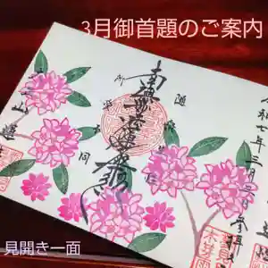 蓮性院の御朱印(2025年03月07日(金) 15時34分22秒投稿)