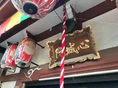 心城院のその他建物