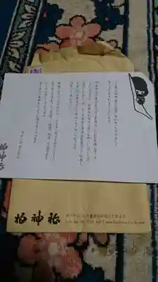 柏神社の授与品その他
