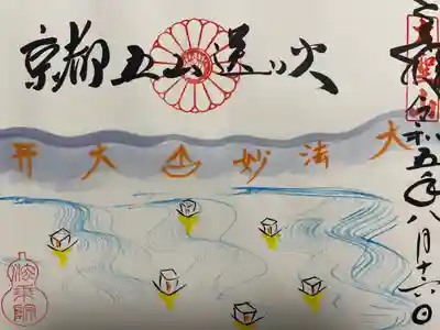 法乗院(京都府)