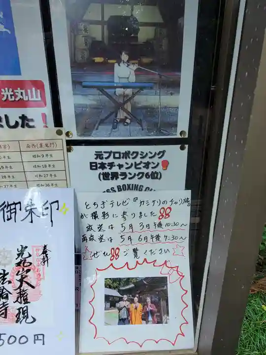 光丸山 法輪寺のその他建物