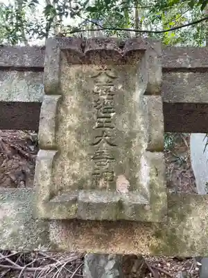 高取神社(兵庫県)