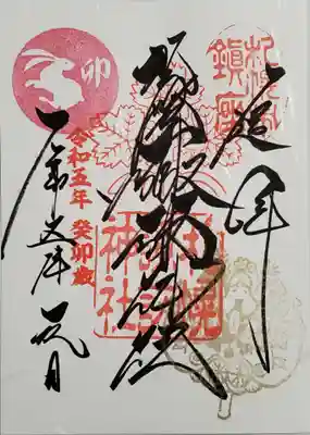 1月の御朱印