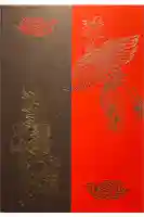 香取神宮の御朱印帳