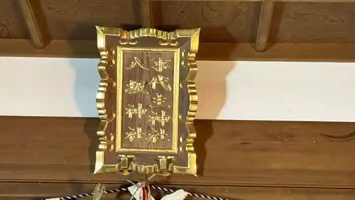 事代主神社(徳島県)