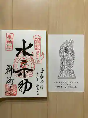 神崎寺(開運水戸不動尊)の御朱印