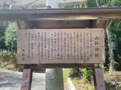 山科神社の歴史