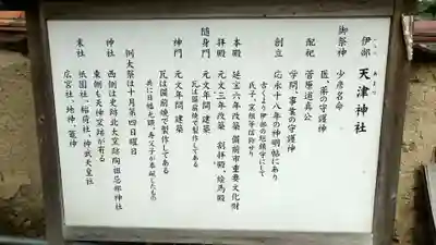 天津神社の歴史