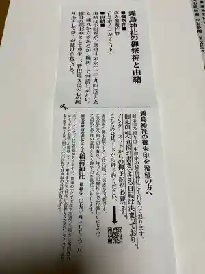 霧島神社の{uncategorized: "未分類", other: "その他", undefined: "問題あり", building: "その他建物", grave: "お墓", sacred_gate: "鳥居", guardian: "狛犬", statue: "像", buddha: "仏像", history: "歴史", nature: "自然", garden: "庭園", animal: "動物", pagoda: "塔", temizu: "手水舎", mountain_gate: "山門・神門", sanctuary: "本殿・本堂", subordinate: "末社・摂社", art: "芸術", scenery: "景色", jizo: "地蔵", ema: "絵馬", goshuin: "御朱印", omikuji: "おみくじ", items: "授与品その他", amulet: "お守り", goshuincho: "御朱印帳", eats: "食事", festival: "お祭り", votive_dance: "神楽", shichigosan: "七五三参", wedding: "結婚式", experience: "体験その他", initially: "初詣", around: "周辺", anti_infection: "感染症対策"}