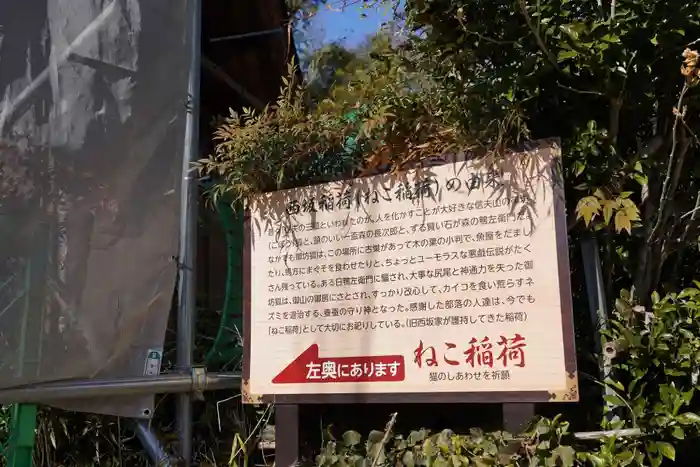 西坂ねこ稲荷神社の建物その他