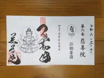 仏塔古寺06番_慈尊院_弥勒佛