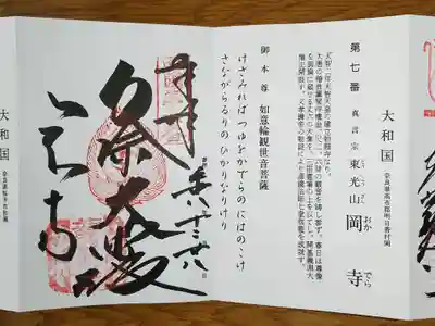 西国七番　厄除大悲殿