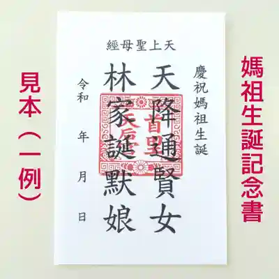 首里天后宮(沖縄県)