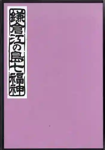 長谷寺の御朱印帳