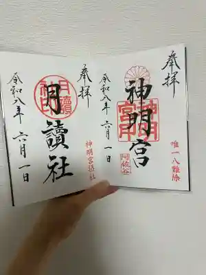阿佐ヶ谷神明宮の御朱印