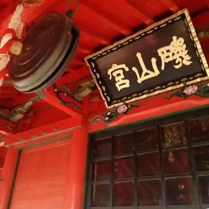 磯山弁財天のその他建物