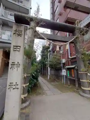 櫻田神社の鳥居