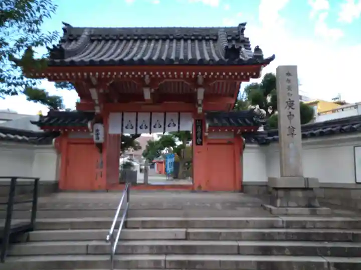 四天王寺庚申堂(大阪府)