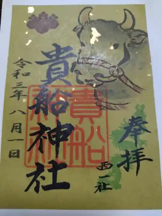 貴船社(一社3)の御朱印