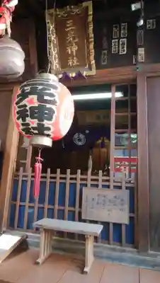 三光稲荷神社の本殿・本堂