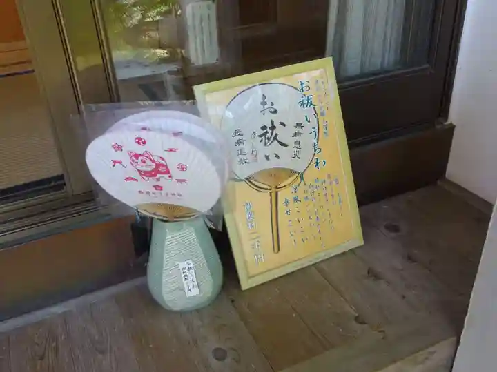 櫻井子安神社の授与品その他