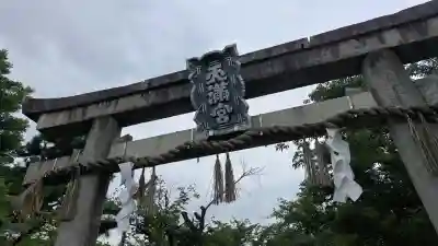 吉祥院天満宮(京都府)