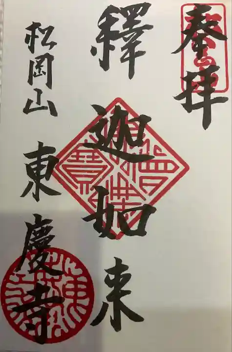 東慶寺(神奈川県)