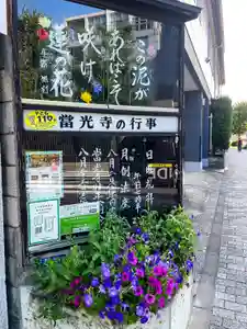 當光寺(東京都)(2025年07月24日(木) 18時44分35秒投稿)