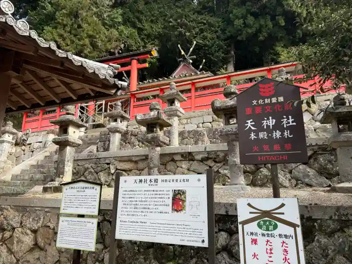 天神社の{uncategorized: "未分類", other: "その他", undefined: "問題あり", building: "その他建物", grave: "お墓", sacred_gate: "鳥居", guardian: "狛犬", statue: "像", buddha: "仏像", history: "歴史", nature: "自然", garden: "庭園", animal: "動物", pagoda: "塔", temizu: "手水舎", mountain_gate: "山門・神門", sanctuary: "本殿・本堂", subordinate: "末社・摂社", art: "芸術", scenery: "景色", jizo: "地蔵", ema: "絵馬", goshuin: "御朱印", omikuji: "おみくじ", items: "授与品その他", amulet: "お守り", goshuincho: "御朱印帳", eats: "食事", festival: "お祭り", votive_dance: "神楽", shichigosan: "七五三参", wedding: "結婚式", experience: "体験その他", initially: "初詣", around: "周辺", anti_infection: "感染症対策"}